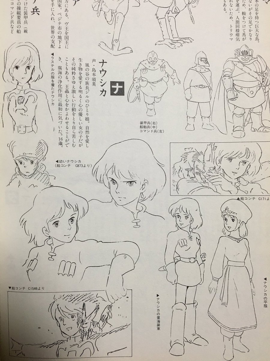 Yoshiyuki Auf Twitter 胸 と言えば ラステルの胸がどうなっってたんだ という疑問にも一つのアンサーが書かれてました あと ナウシカが16歳だというソースもこちらの書籍から Yoshiyuki Auf Twitter 胸 と言えば ラステルの胸がどうなっってたんだ という疑問にも一つのアンサーが書かれてました あと ナウシカが16歳だというソースもこちらの書籍から