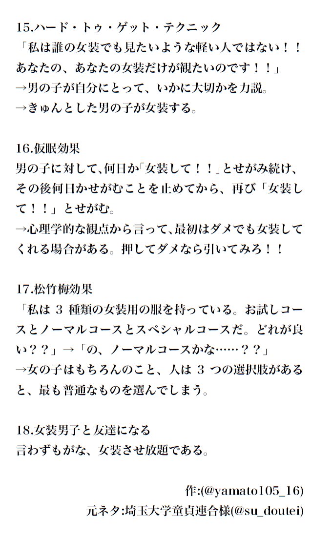 やまと です 女装させる方法 完全版 18の方法で必ず女装させることができます
