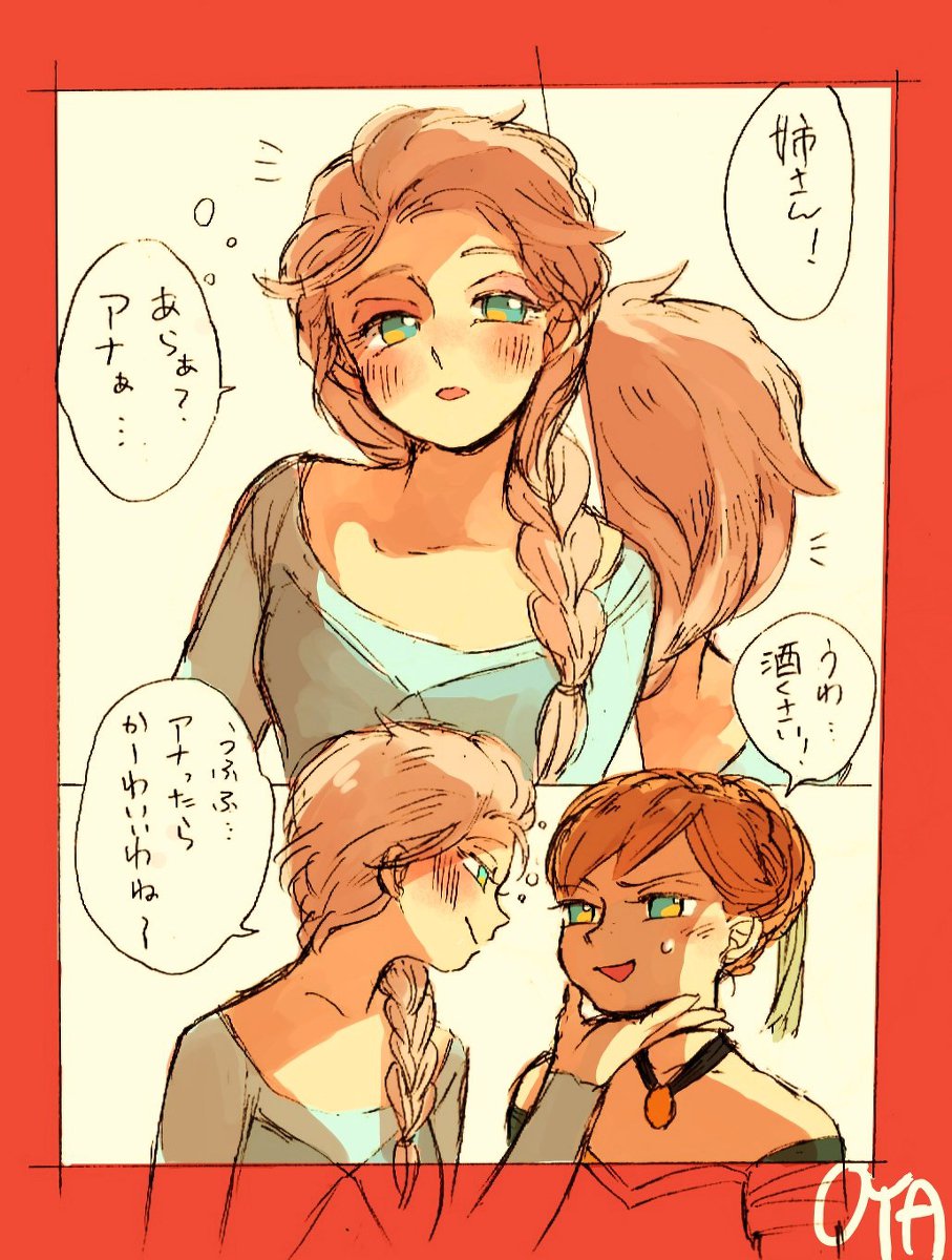 そういえばエルサも酔わせてたわ… | 大家 さんのマンガ | ツイコミ(仮)