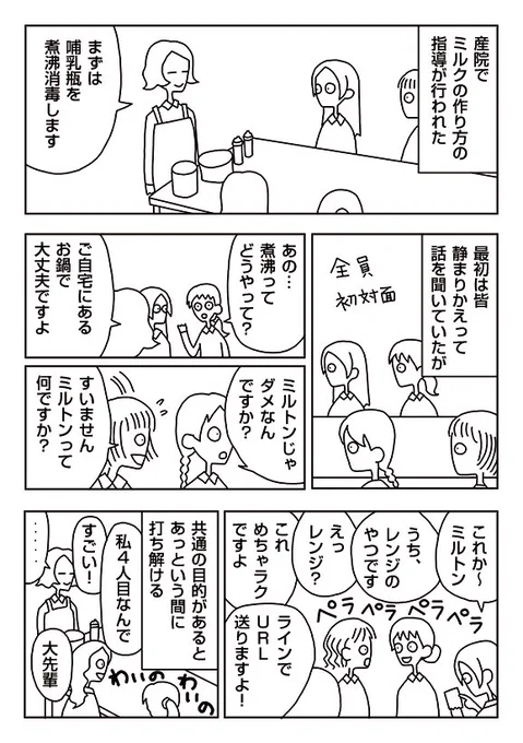 【漫画】産院での思い出話
 