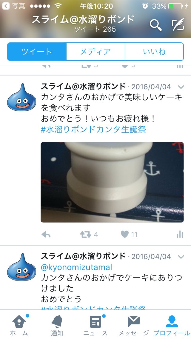スライム 水溜りボンド Draqe Sraimu Twitter