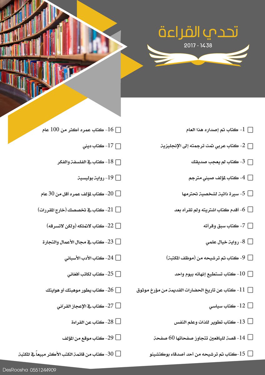 Readingdare's tweet photo. بعد وضع بعض التعديلات وصلنا إلى هذه القائمة الشيقة للتحدي 👏📚 https://t.co/7MevkDnbbh