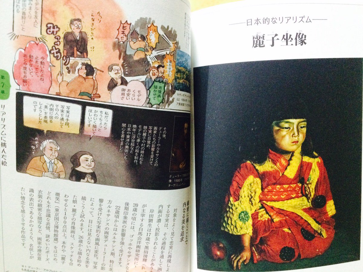 "マンガでわかる「日本絵画」の見かた: 美術展がもっと愉しくなる! "_矢島 新先生 (監修)https://t.co/GCyVx2m4pi  今日発売です*絵をいっぱい描いたし、メッチャ手伝ってもらいました・・!ありがとうございます! 