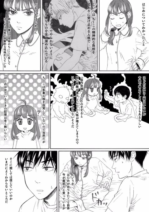 多重人格 を含むマンガ一覧 ツイコミ 仮 多重人格 を含むマンガ一覧 ツイコミ 仮