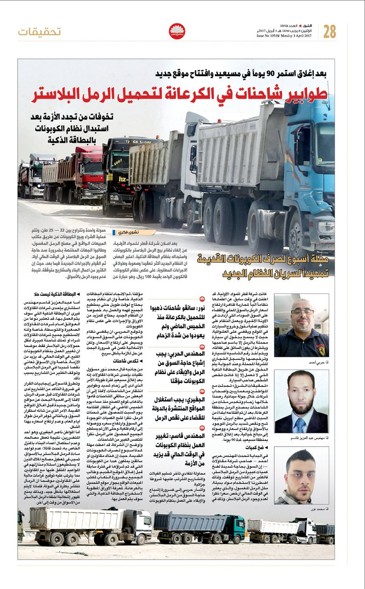 t_alsharq's tweet photo. تحقيقات اليوم الاثنين 3 ابريل 2017 https://t.co/1NmIEt4i66
