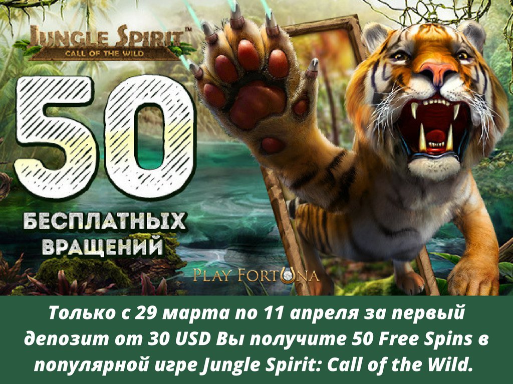 play fortuna 50 бесплатных вращений play fortuna 50 бесплатных вращений