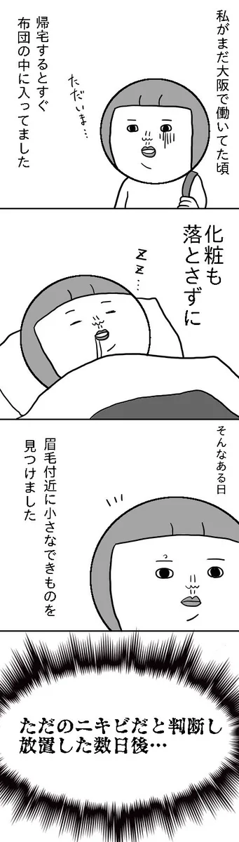 化粧を落とさず寝てしまうと？こんな恐ろしいことになるかもｗｗｗ
