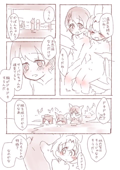 かばサバちゃんまんが 