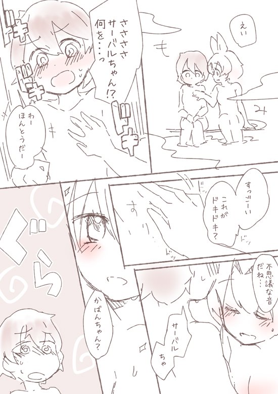 かばサバちゃんまんが 
