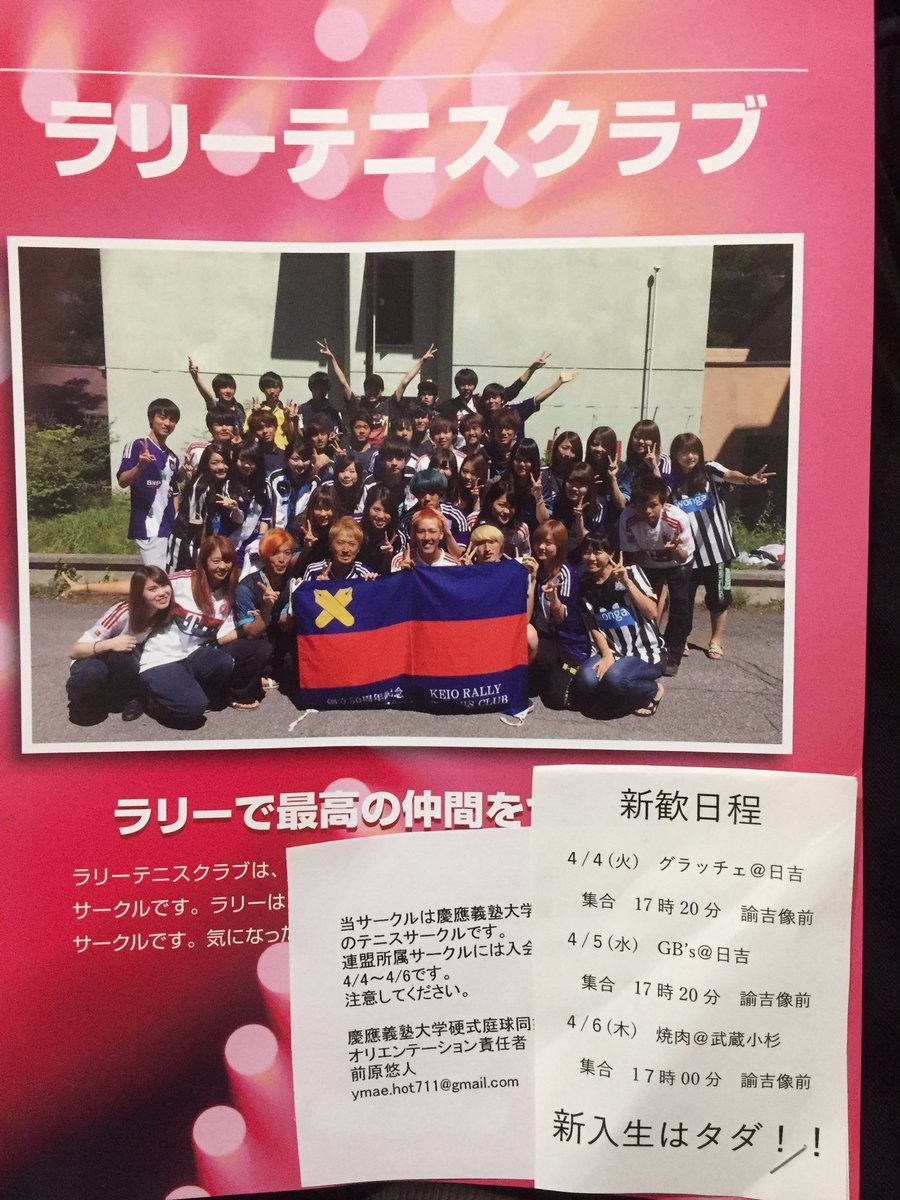 慶應テニスサークルrally新歓2017 Rally2017 Twitter