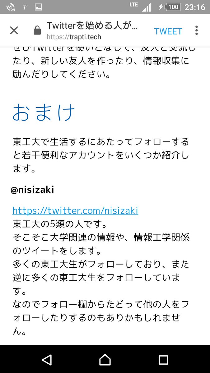 ツイッター上で新入生のフリをしてはしゃぐ東工大の教授 助教 准教授たち Togetter