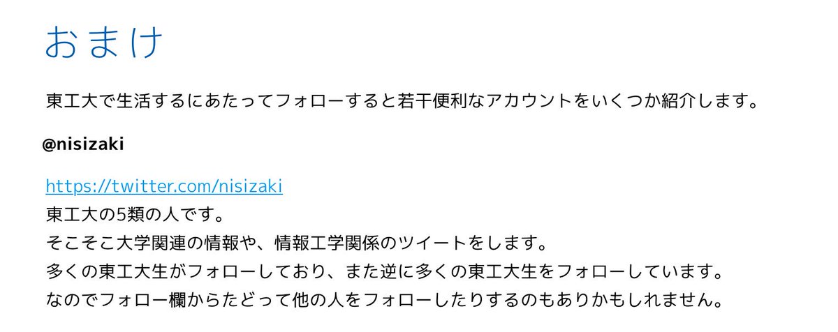 ツイッター上で新入生のフリをしてはしゃぐ東工大の教授 助教 准教授たち Togetter