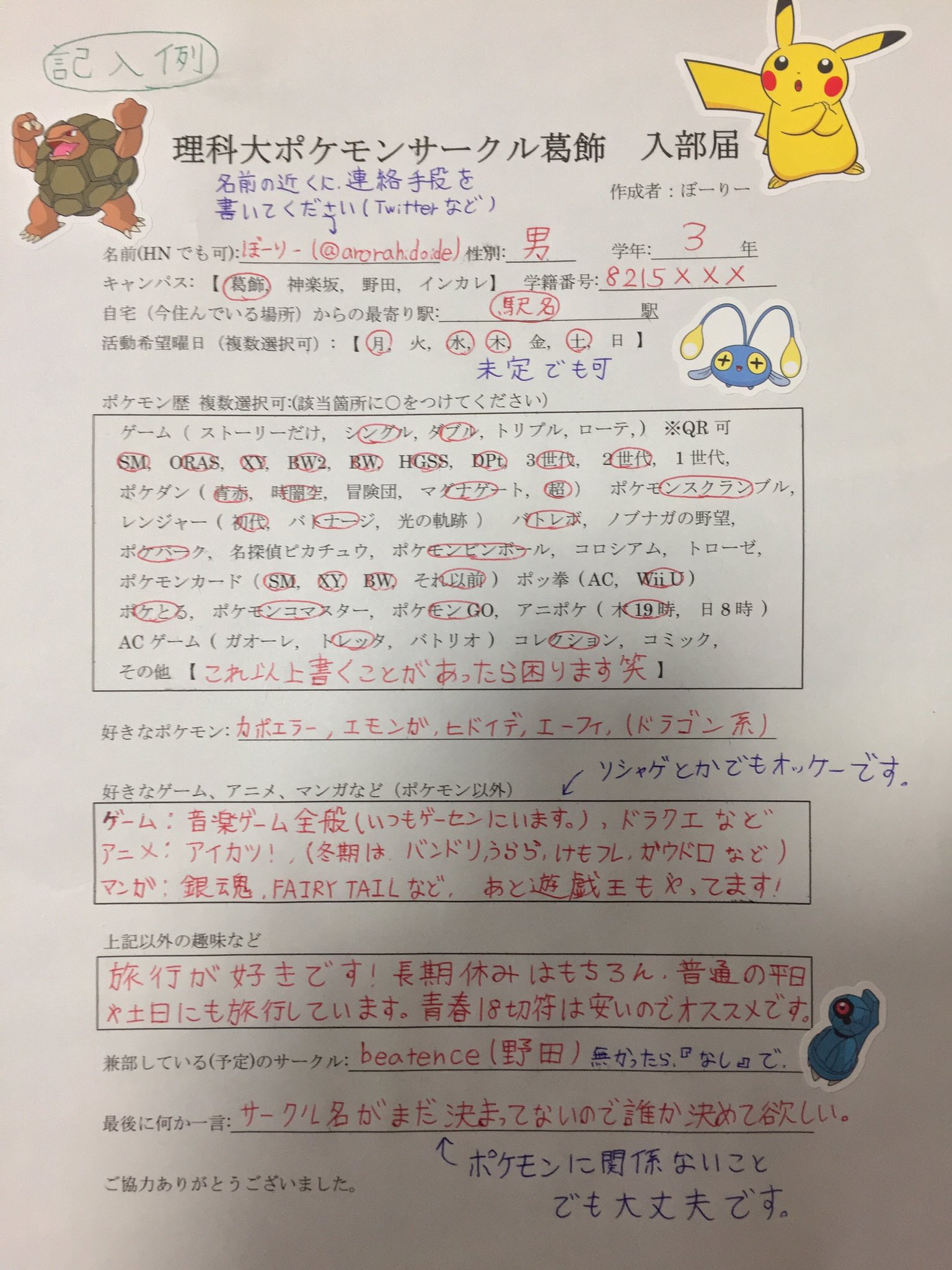 ますたぁ 入部届の書き方の見本です 画質悪いですすいません 書き方が分からない人がいたら こちらを参考にしてください T Co 4hxq7zeqhf Twitter