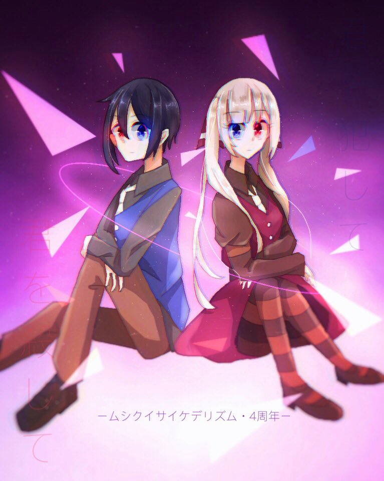 今までありがとうございました ムシクイサイケデリズム4周年 ヘイセイプロジェクト ヘイプロ ギリギリだーー ムシクイサイケデリズム4周年おめでとうございます ムシクイの格好いい曲調 頭に残る歌詞 綺麗な映像 全部全部大好きです