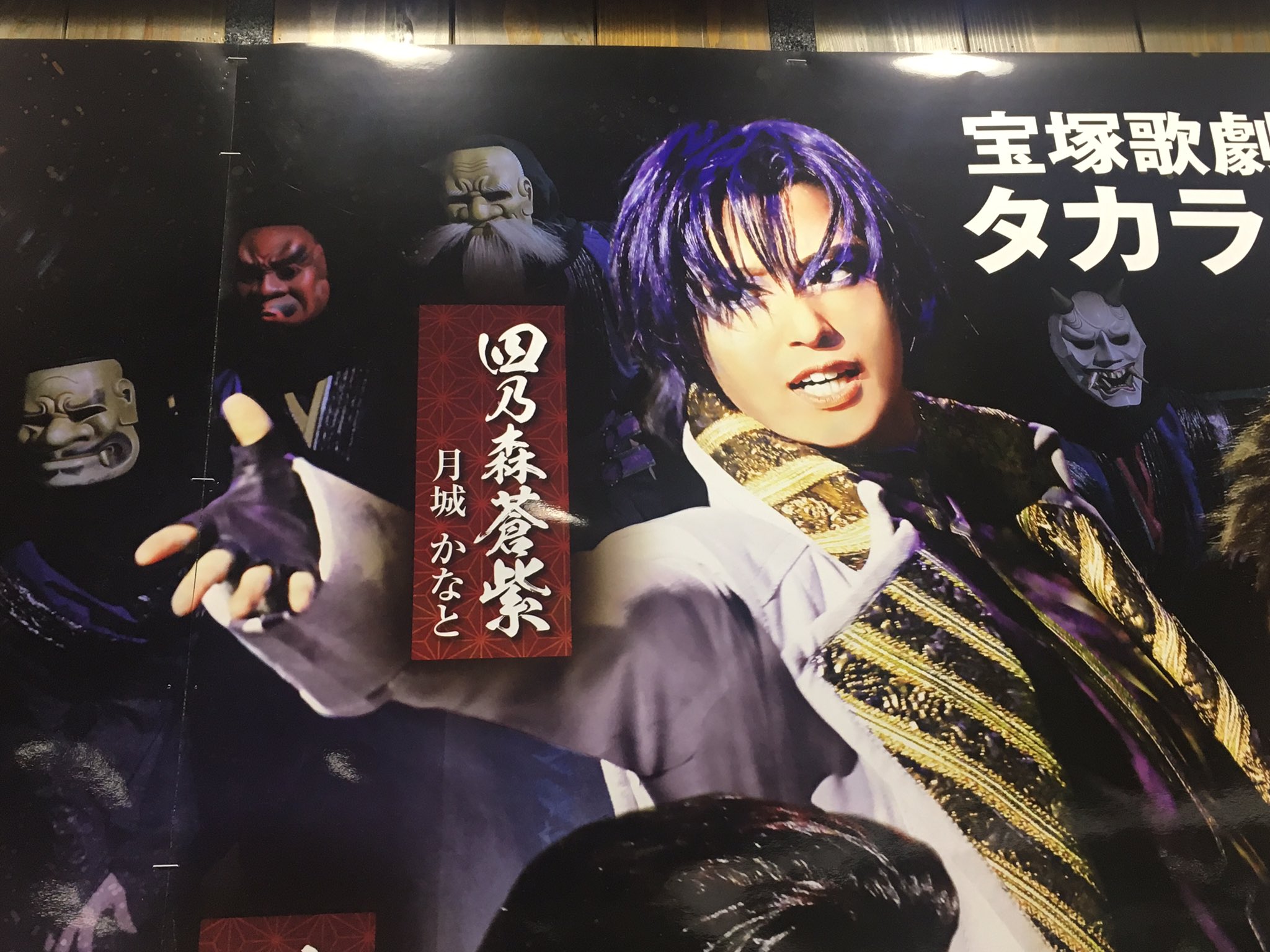 Hortensia Sur Twitter 先日 巨大看板がなんだか嬉しくて 沢山撮ってしまいました ヅカファンじゃない方も カッコいいー と 写真撮られてて 勝手に嬉しくなった 月城かなと るろうに剣心 四乃森蒼紫 早霧せいな 緋村剣心 咲妃みゆ 神谷薫 望海