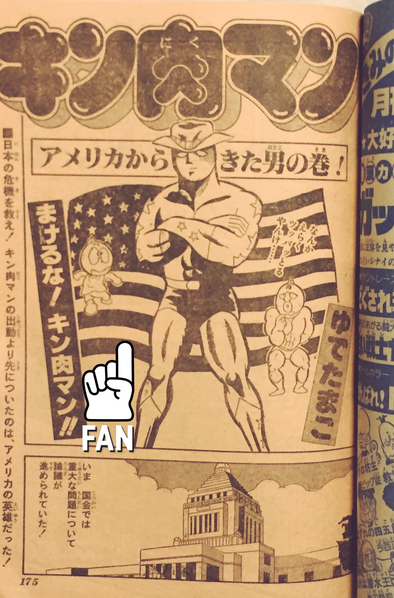 ギガトン キング落とし キン肉マン アメリカからきた男の巻 もくじのゆでたまご先生のコメントは画像拡大でドウゾ 週刊少年ジャンプ 1979年28号 キン肉マン ゆでたまご 本誌で読むキン肉マン1979 アメリカからきた男の巻 ギガトン キング落とし キン肉マン アメリカからきた男の巻 もくじのゆでたまご先生のコメントは画像拡大でドウゾ 週刊少年ジャンプ 1979年28号 キン肉マン ゆでたまご 本誌で読むキン肉マン1979 アメリカからきた男の巻