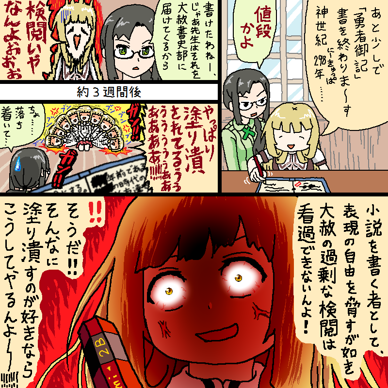 大赦の検閲に対抗する園子様のお話です(3ページ) 
