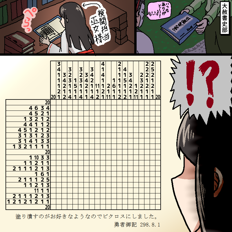 大赦の検閲に対抗する園子様のお話です(3ページ) 