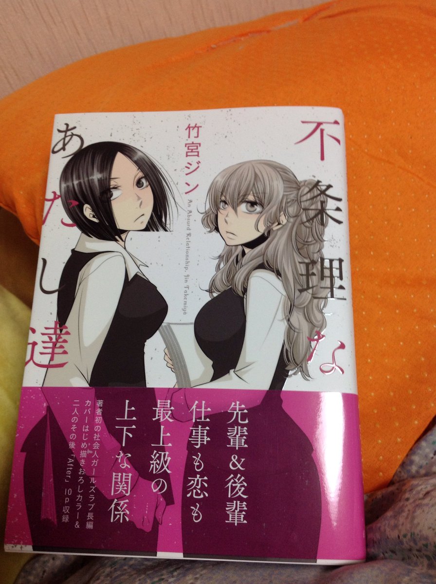 不条理なあたし達 ツイートまとめ 仮