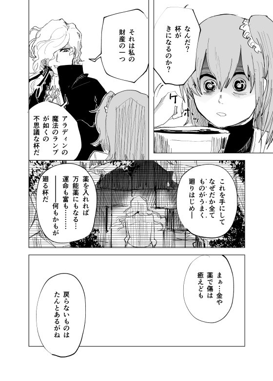 もし彼の宝の島に、聖杯があったら。② 