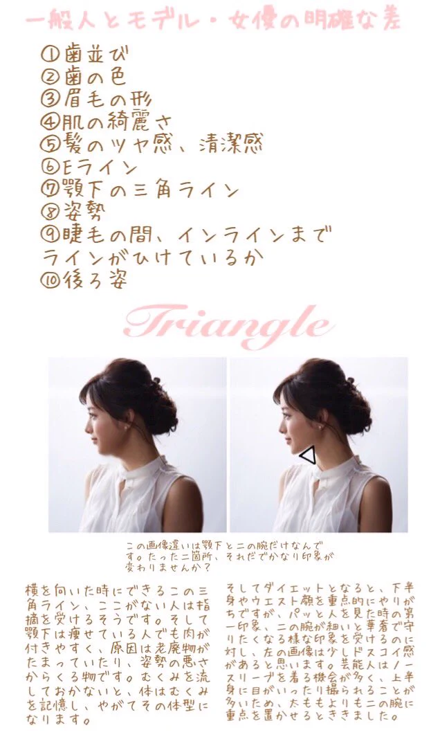 なるほど！一般人と女優＆モデルの決定的な違いがこれだ！！