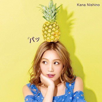 西野カナの髪型まとめ 柔らかヘアアレンジが可愛い デビューから現在まで Kyun Kyun キュンキュン 女子が気になるエンタメ情報まとめ