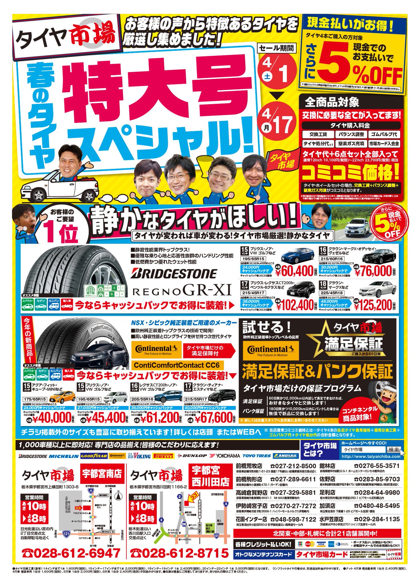 スリチンモイ 安価な 感謝 タイヤ の メリット カバレッジ ナチュラ 守銭奴