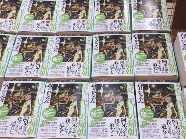 ট ইট র 紀伊國屋書店グランフロント大阪店 おはようございます 紀伊國屋書店gfosです 本日のオススメの新刊はこちら 有頂天家族 二 代目の帰朝 森見登美彦 幻冬舎文庫 大人気シリーズ第2弾がついに文庫化です 今回も矢三郎の 阿呆の血 が騒ぐ 4 ট ইট র 紀伊國屋書店グランフロント大阪店 おはようございます 紀伊國屋書店gfosです 本日のオススメの新刊はこちら 有頂天家族 二 代目の帰朝 森見登美彦 幻冬舎文庫 大人気シリーズ第2弾がついに文庫化です 今回も矢三郎の 阿呆の血 が騒ぐ 4