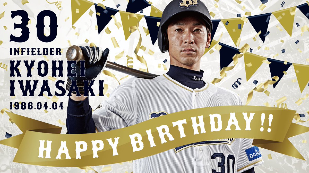 ミズノプロ　中日ドラゴンズ　オリックスバファローズ　岩崎恭平　支給品 ☆HAPPY BIRTHDAY☆ 本日は岩崎恭平選手の誕生日です！ ☆選手名鑑は
