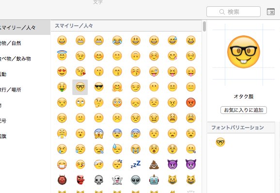 ぼっくん この絵文字の名前 オタク顔 でなかなか辛辣