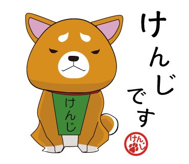 キザキヤ ホワイトボードアニメーション A Twitter 柴犬けんじ君 けんじです いね ワンコ わんこ 柴犬 しばいぬ しばけん 日本犬 猫 イラスト イラスト可愛い イラストかわいい らくがき 落書き アナログ おえかき 絵 ガリ子 Lineスタンプ Line