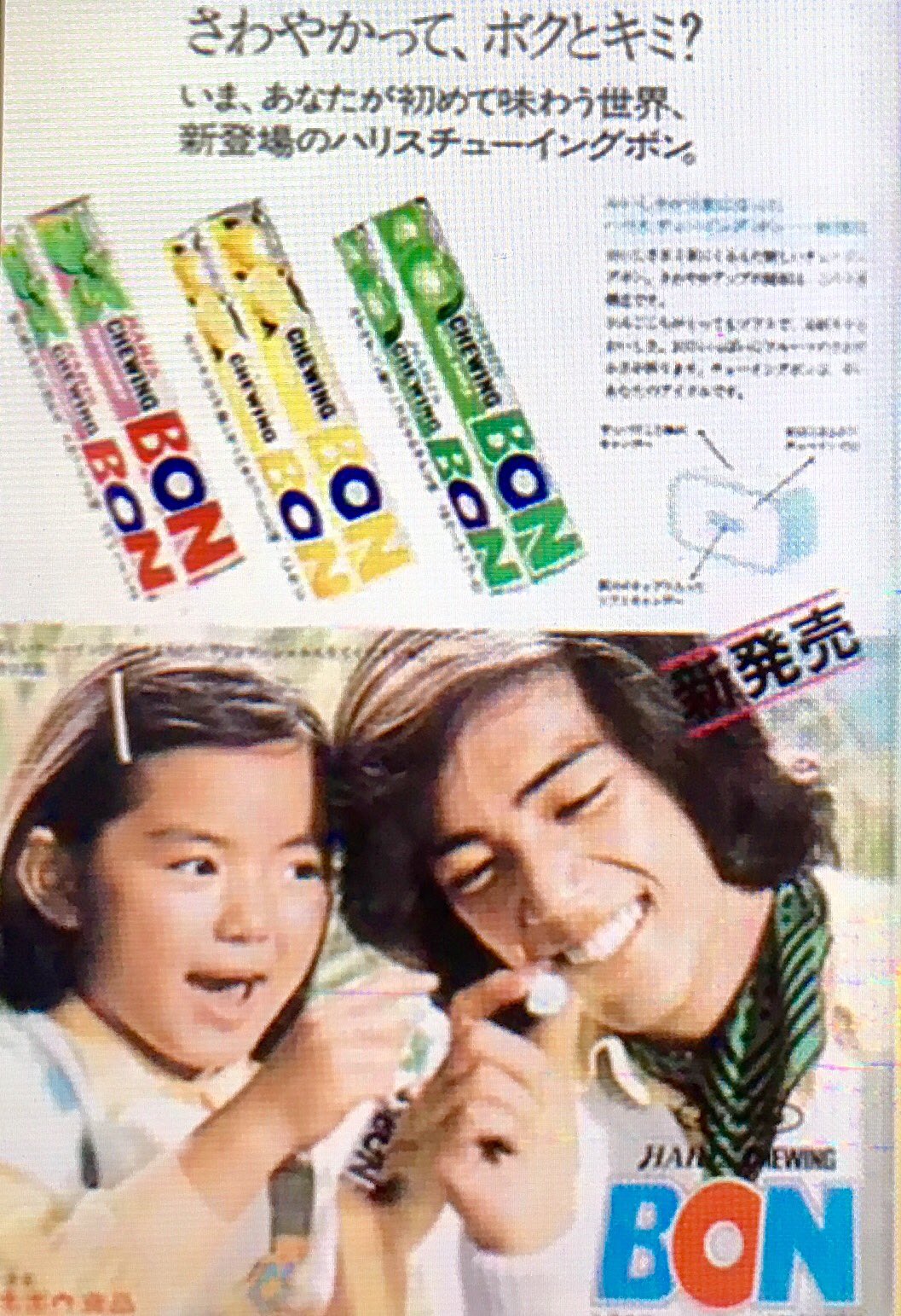 ハリスチューイングガム　看板 アンティーク　1961年 ハリスチューイングガム 看板 アンティーク 1961年 ハリス