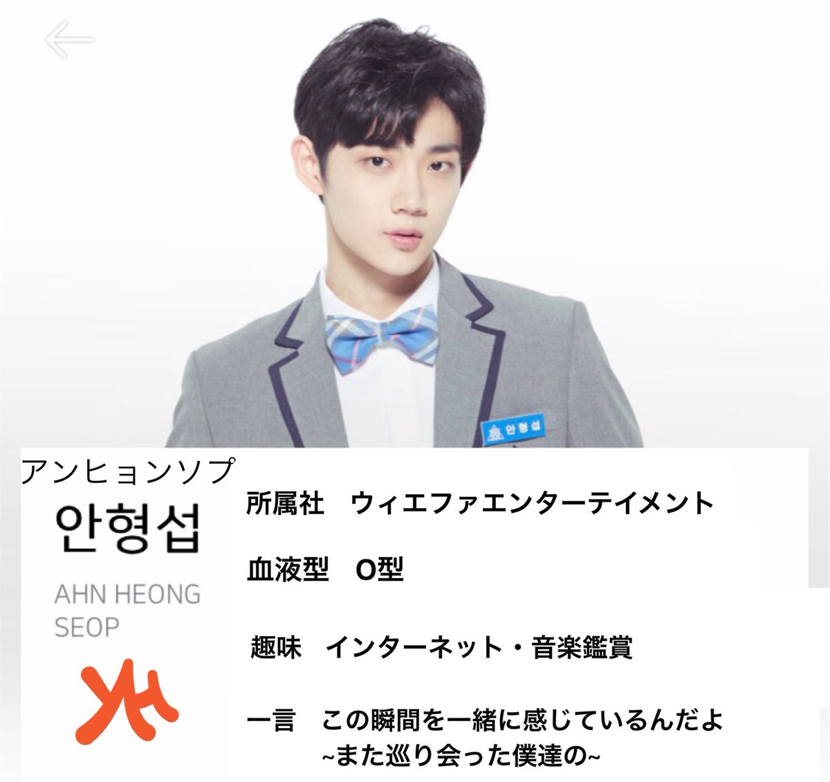 Yhnext Japan プロフィール アンヒョンソプ プデュ公式サイト T Co Trhjgkk4xs プロデュース101シーズン2 Produce101 Produce101season2 프로듀스101 프로듀스101시즌2 안형섭 アン ヒョンソプ T Co Mbvwqjauz6 Yhnext Japan プロフィール アンヒョンソプ プデュ公式サイト T Co Trhjgkk4xs プロデュース101シーズン2 Produce101 Produce101season2 프로듀스101 프로듀스101시즌2 안형섭 アン ヒョンソプ T Co Mbvwqjauz6