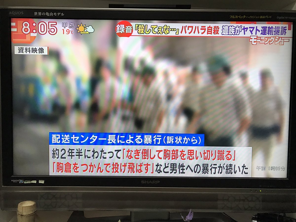 メッサッサッサ ヤマト運輸のパワハラ 脅迫まがいなことは本当に日常的に行われている もっともっと大騒ぎして社会問題にしてほしい 安全会議など呼ばれた社員はスマホで録音スタートしてポケットに忍ばせておくといい 人格否定するパワハラ暴言が