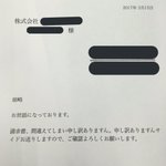 申し訳ありますんｗ取引先からの送付状が急ぎすぎで笑う!