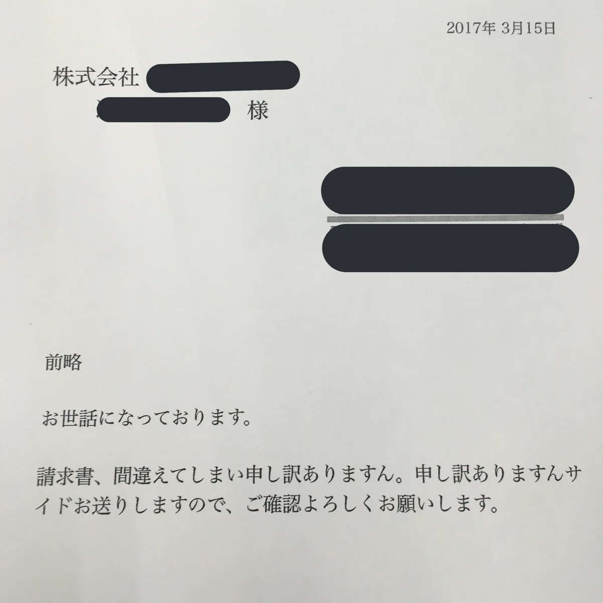 申し訳ありますんｗ取引先からの送付状が急ぎすぎで笑うｗｗｗ