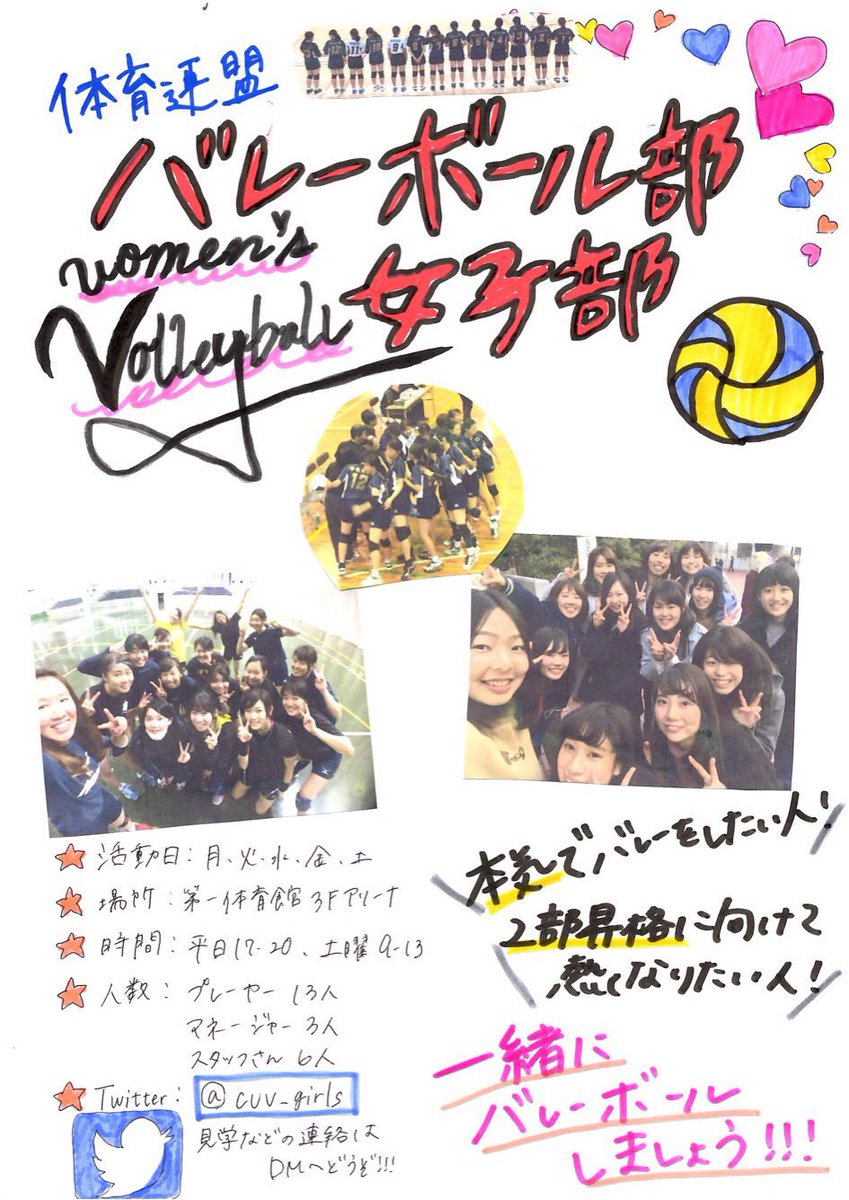 中央大学バレーボール部女子部 tweet media