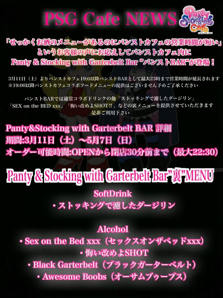 kobeanist's tweet photo. Panty&amp;Stocking with Garterbelt Cafe
Event Schedule（4月4日現在）
#psgcafe #神戸アニスト https://t.co/hfir9vw3u6