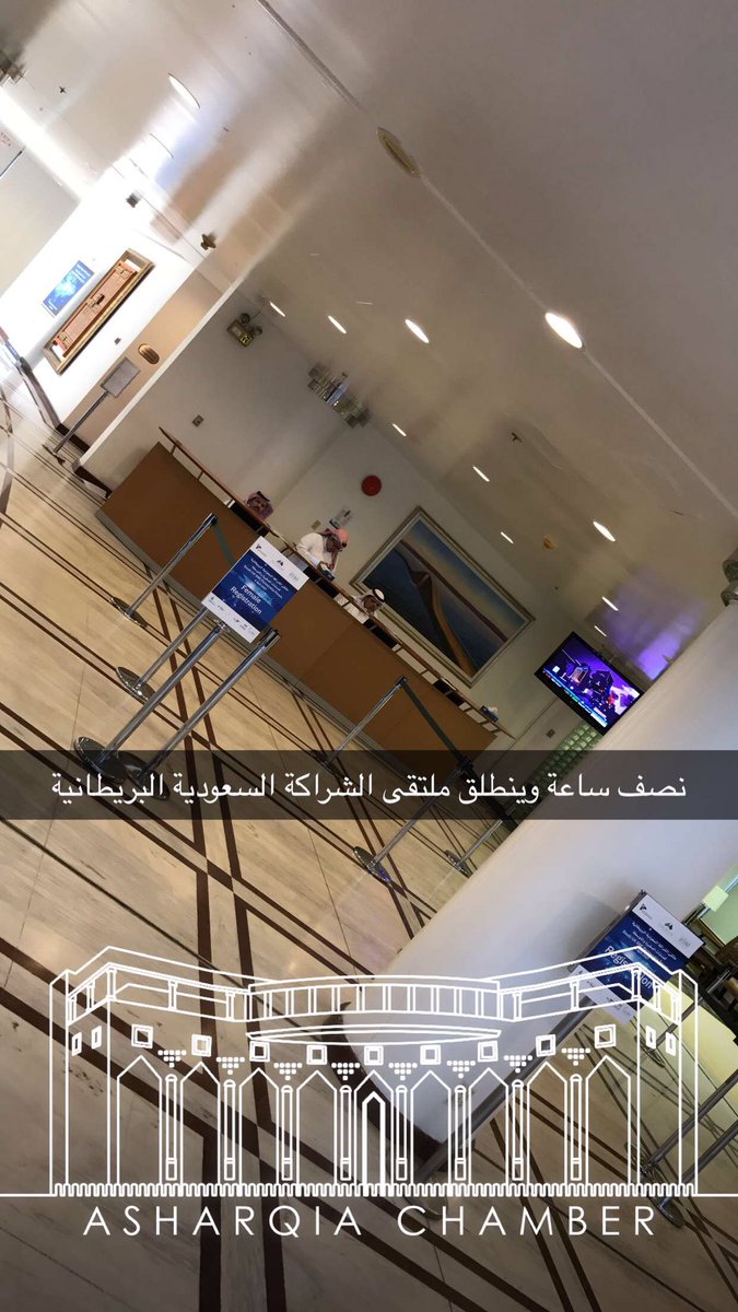 AsharqiaChamber's tweet photo. #يحدث_الان
استعدادات لانطلاق ملتقى الشراكة السعودية البريطانية الثاني للمنشات الصغيرة والمتوسطة.
 #غرفة_الشرقية https://t.co/CQpuTvW7ZF