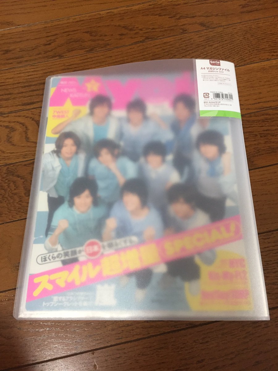 Yuu V Twitter ちなみにmyojoも整理中です こう見ると 解体してあるのに雑誌風に見えますね セリアのa4マガジンファイルです ジャニオタ収納術 参考