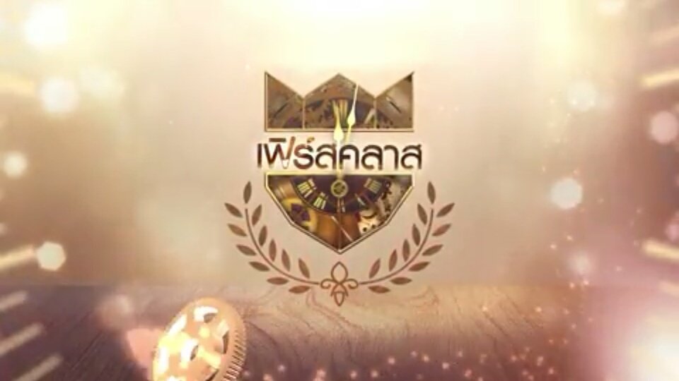 piloypl2_'s tweet image. จบแล้วๆๆๆๆๆคิดถึง &quot;เฟิร์สคลาส&quot;