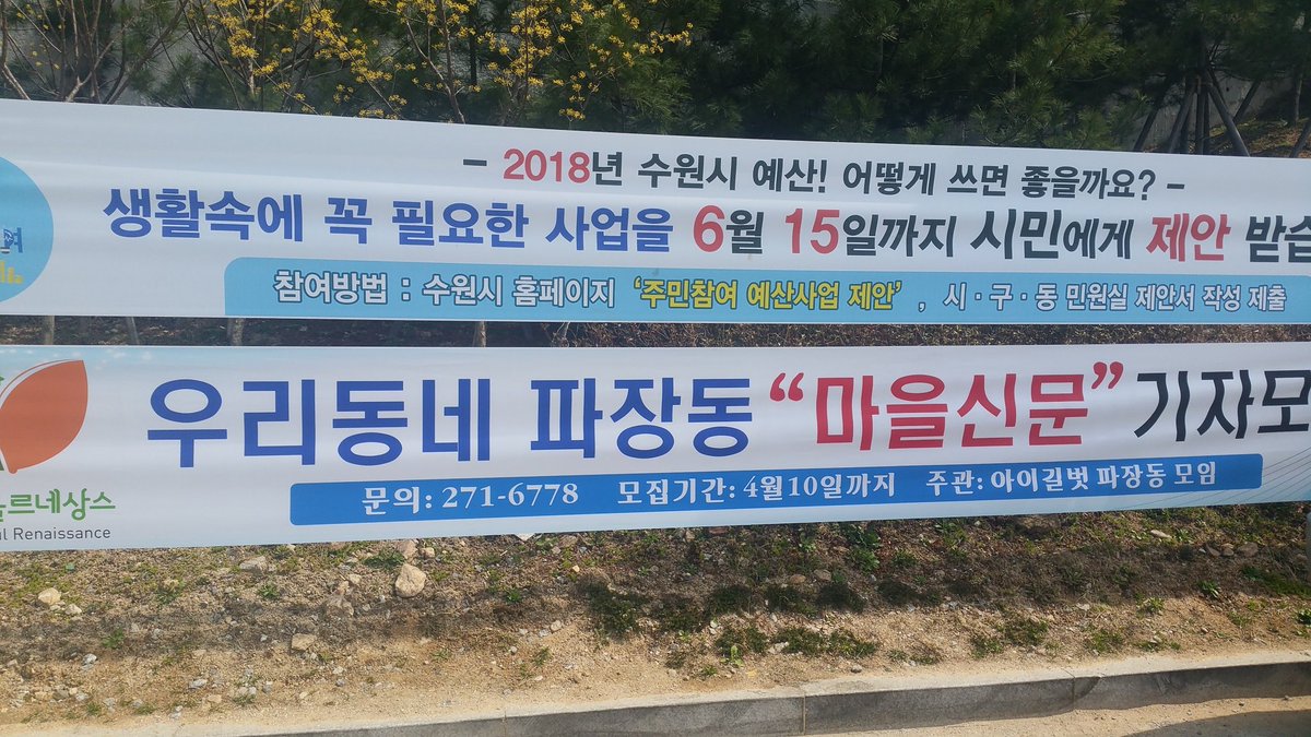 마을만들기 파장동 주민들이 직접 만드는 "마을신문"기자를 모집합니다.
*모집기간:2017.4.10.까지
*문의사항:031-271-6778
#파장동 #마을만들기 #마을신문