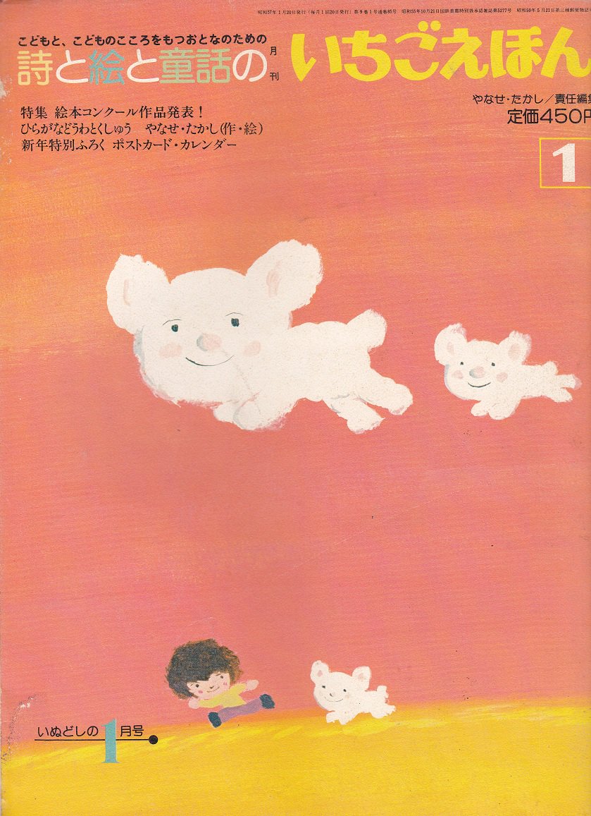 やなせ・たかし「アンパンマン」65話 サンリオ 月刊いちごえほん やなせ・たかし「アンパンマン」65話 サンリオ 月刊いちごえほん