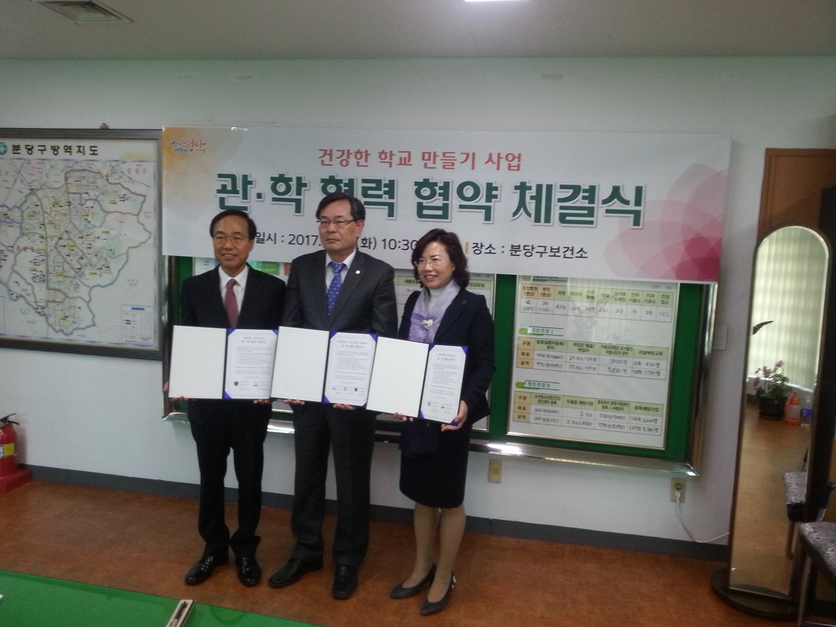 분당구보건소(소장:명재일)와 판교초교 및 낙원중학교가 지역사회의 건강한 학교를 만들기 위한 사업을 하기로 협약을 체결하였습니다.