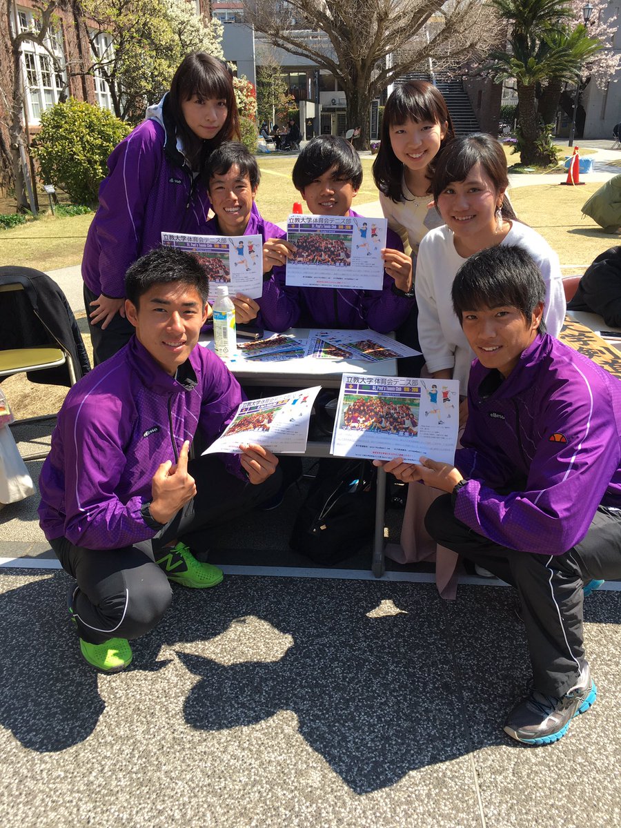 立教大学体育会テニス部 男子 女子 4月3日から池袋キャンパス 新座キャンパス共に新歓活動を開始しています 一緒に真面目に取り組んでくれるマネージャー トレーナー大募集中です 春から立教 立教大学体育会テニス部 男子 女子 4月3日から池袋キャンパス 新座キャンパス共に新歓活動を開始しています 一緒に真面目に取り組んでくれるマネージャー トレーナー大募集中です 春から立教