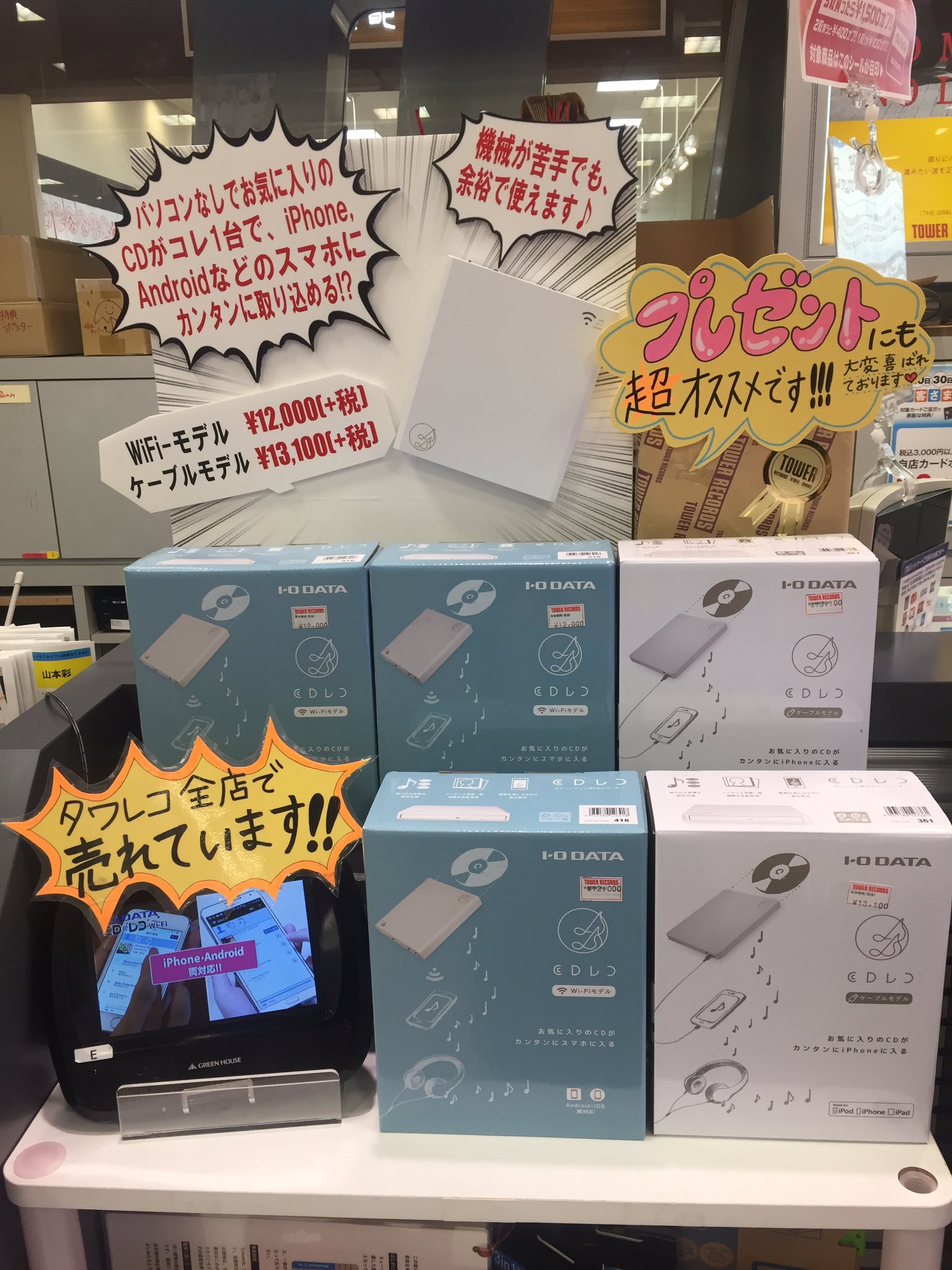 タワーレコード橿原店 Sur Twitter Cdレコ ご自宅にパソコンがない パソコンを開いてcdを取り込むのは面倒 そんなあなたに この Cdレコならパソコン無しでお気に入りのcdがiphoneやandroidに取り込めます しかも超簡単 プレゼントにもとってもおすすめです