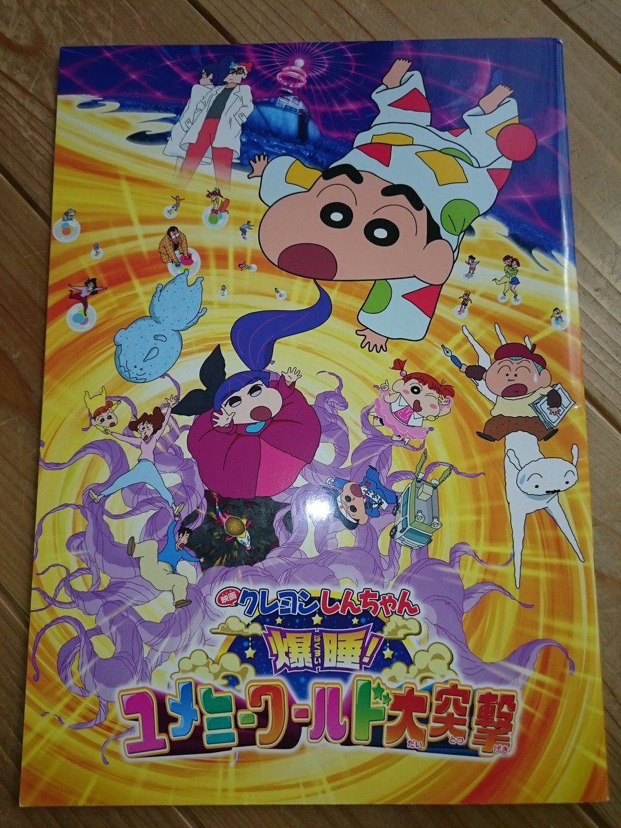 川田妙子 4 3お待ちしてます イベントいっぱい Twitterissa 今週金曜 ４月７日 金 クレヨンしんちゃん 春だ 映画だ ３時間アニメ祭り 第２弾 映画 爆睡 ユメミーワールド大突撃 テレビ初放送で す サキちゃん役です 観てね テレビ朝日