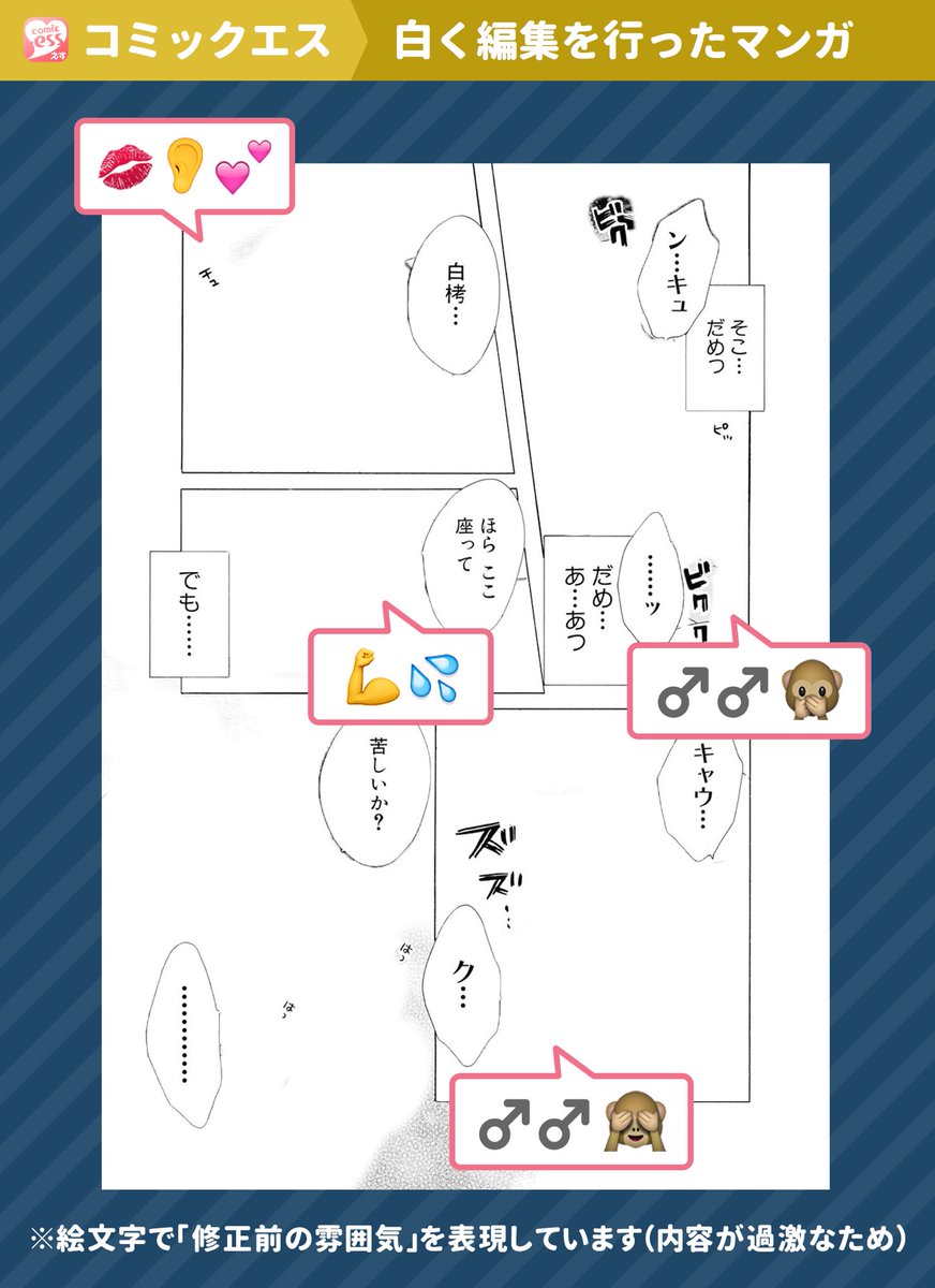 女性向けマンガアプリの「??なシーン」を、実際に「白く修正した後」のコマ例。

ほぼ小説のような状態だけど、これならアプリストアの審査的にもOK。

（ユーザーからは「真っ白すぎて、何してるかわからない」とよく言われる）… 