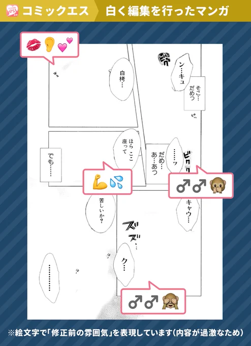 女性向けマンガアプリの「??なシーン」を、実際に「白く修正した後」のコマ例。

ほぼ小説のような状態だけど、これならアプリストアの審査的にもOK。

（ユーザーからは「真っ白すぎて、何してるかわからない」とよく言われる）… 