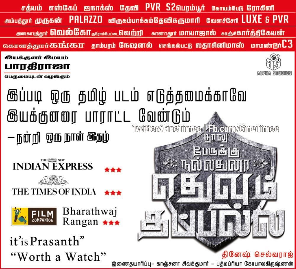 4PerukuNET's tweet photo. #4PerukuNET #NPNET Thank u for the positive reviews! Do share the feedback with friends &amp; family! #NaaluPerukuNalladhunaEthuvumThappilla https://t.co/R7r2kAs9jd